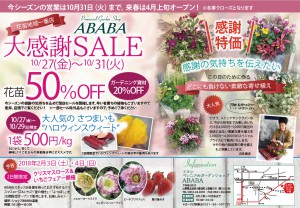 201710 pre-closing_sale