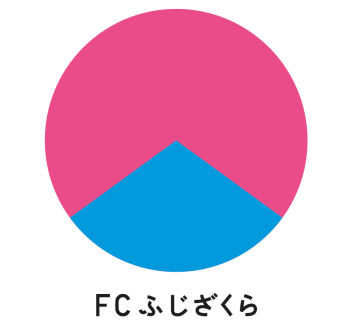 ＦＣふじざくらのロゴマーク